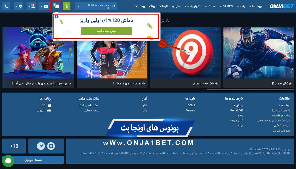 بونوس های اونجا بت OnjaBet