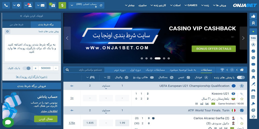 سایت اونجا بت OnjaBet