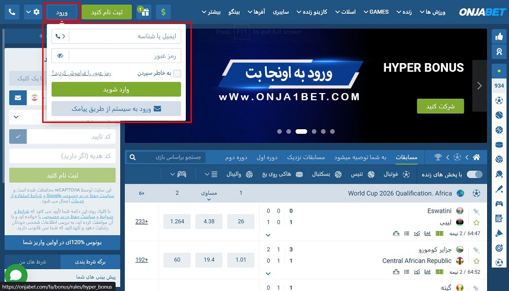 ورود به اونجا بت OnjaBet